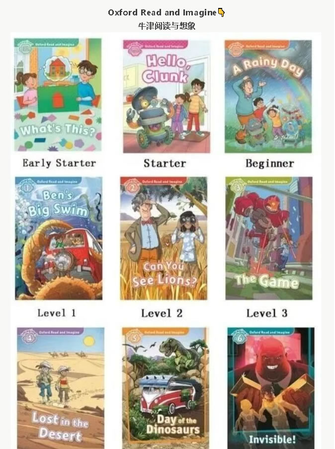 牛津阅读与想象oxford Read And Imagine全套下载